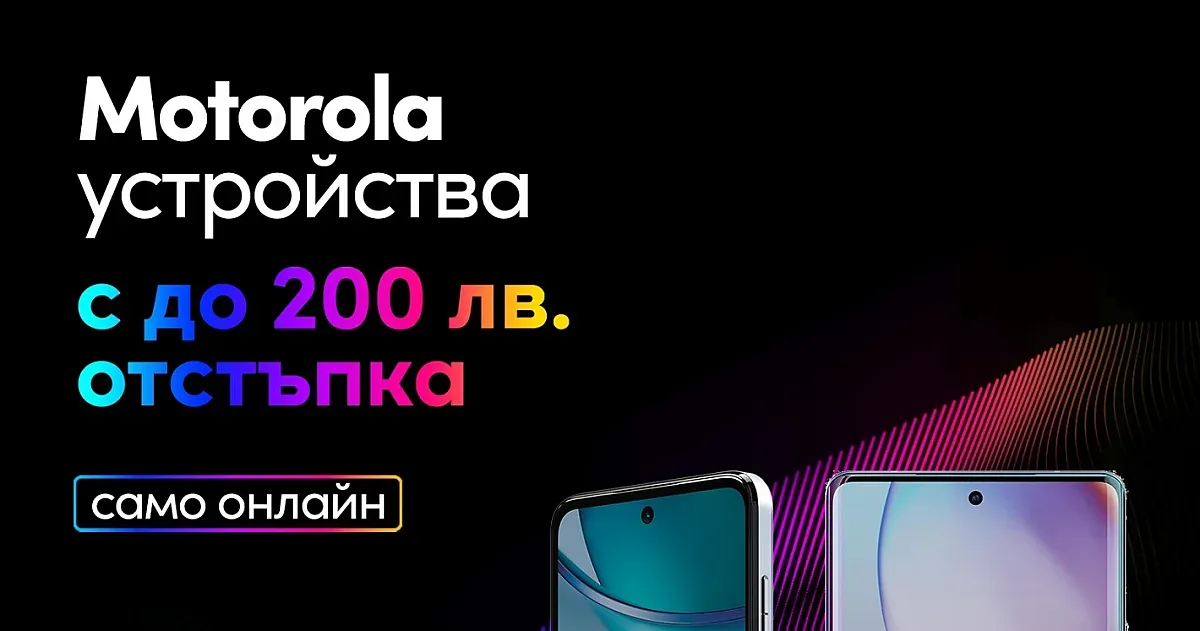 Vivacom предлага до 200 лева отстъпка на устройства MOTOROLA