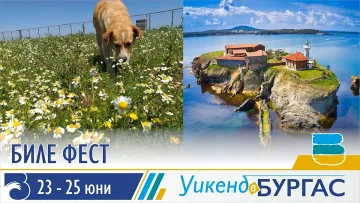 Остров Света Анастасия посреща Еньовден с тридневен Биле фест