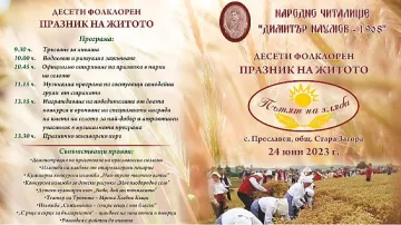 За десети път празнуват "Пътят на хляба" в Преславен