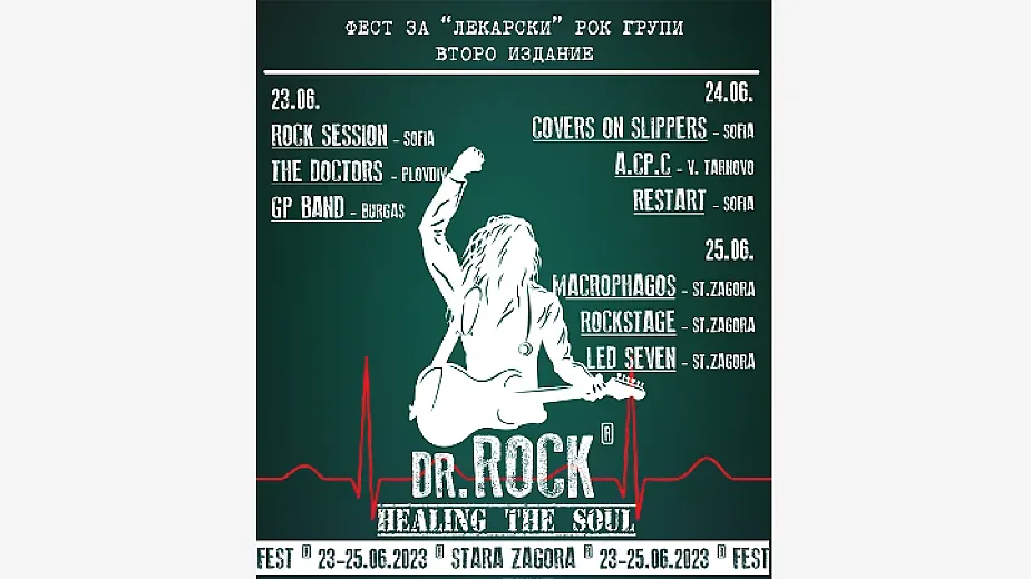 За втора поредна година Doctor Rock фест озвучава Стара Загора