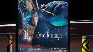 Децата от „DS Caribe“ представят "Безвремие в танца"