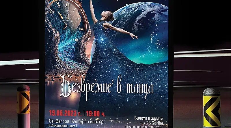 Децата от „DS Caribe“ представят "Безвремие в танца"