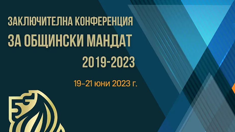 Най-важният ден за кметовете! Знакова среща в Пампорово