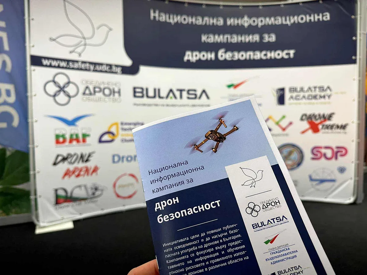 Асоциация “Обединено дрон общество” започва национална кампания за дрон безопасност