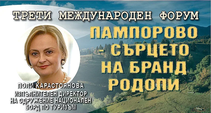 Бранд Родопи! Полина Карастоянова каза какво трябва да направи министърът на туризма