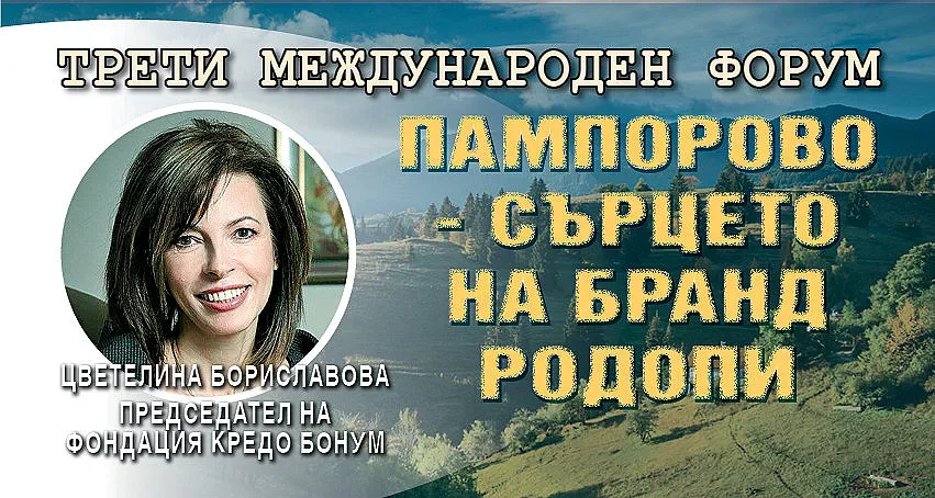 Цветелина Бориславова: За Бранд Родопи – влак от Пловдив до Смолян