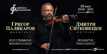 Легендарният цигулар Дмитри Ситковецки с концерт и майсторски клас в София