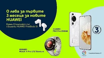 HUAWEI WATCH 4 и 4 Pro - най-новите елегантни смарт съюзници на здравето