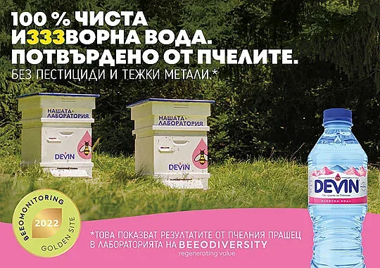 DEVIN Изворна получи златен медал за биоразнообразие и чистота от BeeOdiversity