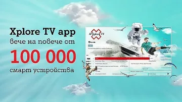 Безкабелната телевизия на А1 вече работи на над 100 000 устройства
