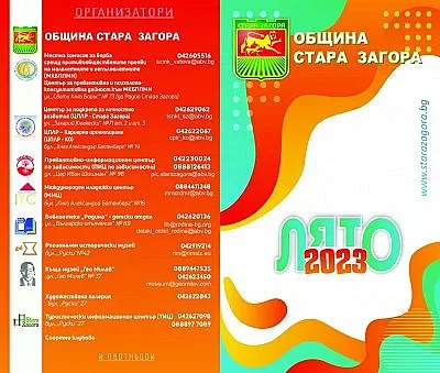 Пъстра и вълнуваща програма "Лято 2023" за деца и ученици отново в Стара Загора