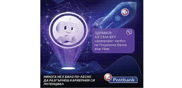 Пощенска банка стартира първия в България кариерен чатбот във Viber–за привличане на таланти за работа и стаж