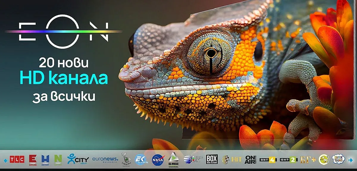 Vivacom подобрява EON изживяването с пускането на 20 нови HD канала