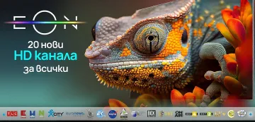 Vivacom подобрява EON изживяването с пускането на 20 нови HD канала