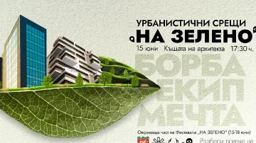 Четири дни забавления за малки и големи по време на първия по рода си фест „На зелено“ в Стара Загора