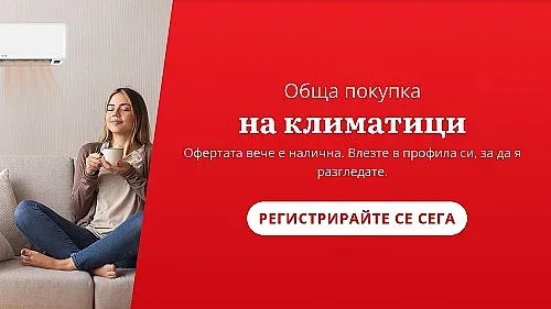Колективна покупка на климатици спестява 300 лв. на домакинство