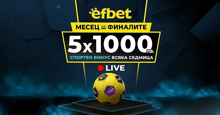 Два зрелищни финала в Англия и Германия в "Месец на Финалите" на efbet