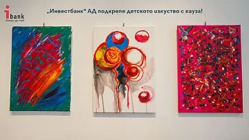 „Инвестбанк“ АД с благотворителна изложба на детски картини