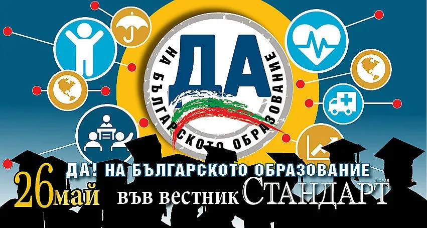 Само в "Стандарт": Добро образование – добра заплата