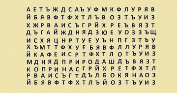 Ето кои са 10-те най-дълги думи в българския език