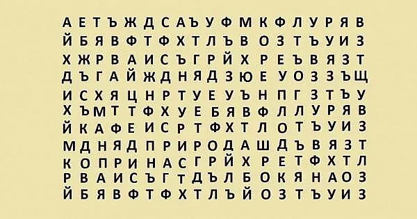 Ето кои са 10-те най-дълги думи в българския език