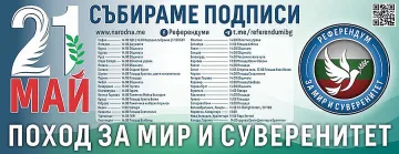 Партия МИР ще участва в Поход за мир и неутралитет