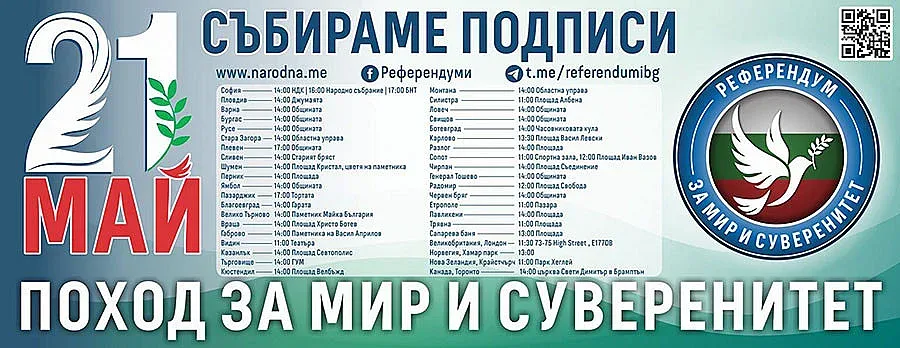 Партия МИР ще участва в Поход за мир и неутралитет