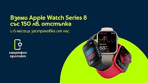 Yettel предлага отстъпка за смарт часовниците Apple Watch Series 8