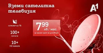 Сателитна телевизия навсякъде в България за 7,99 лева на месец от А1