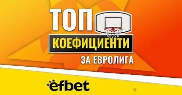 Саша Везенков вече е MVP на Евролигата! Шансовете му за шампион в турнира?