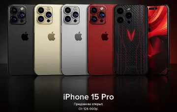 В Русия вече приемат предварителни поръчки за смартфоните iPhone 15 Pro и iPhone 15 Pro Max