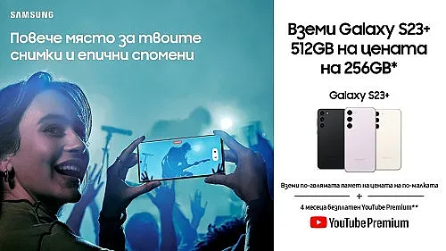 SAMSUNG Galaxy S23+ 5G идва с двойно повече памет