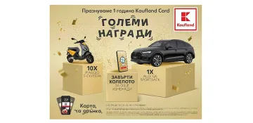 Kaufland Card подарява Audi Q5 за рождения си ден