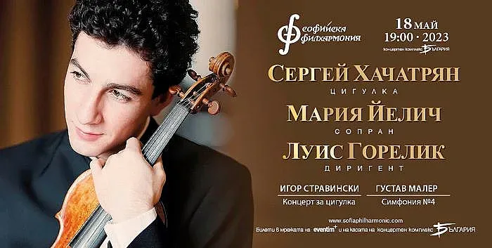Арменският виртуоз Сергей Хачатрян се завръща в зала „България“