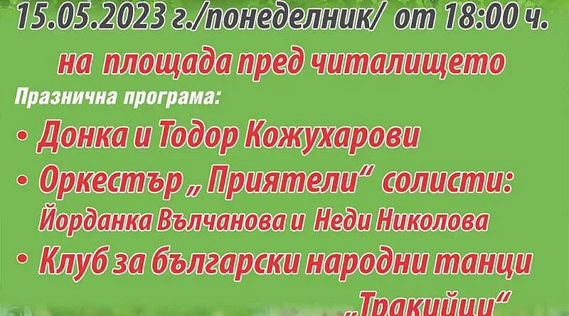 Огнено шоу, песни и танци за празника на Оряховица