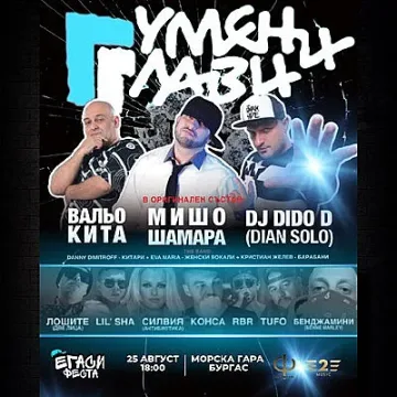 “ЕГАСИ ФЕСТА” е в Бургас