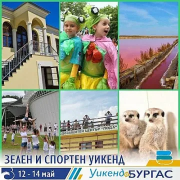 Зелен и спортен уикенд превзема Бургас