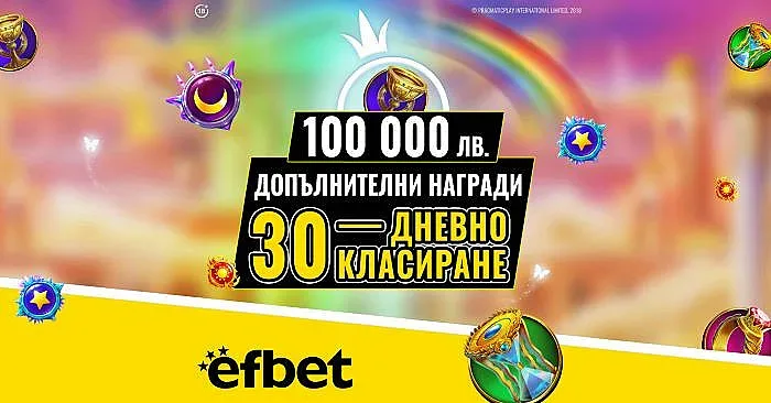 100 хиляди лева очакват новите си притежатели от Слот Маратона на efbet