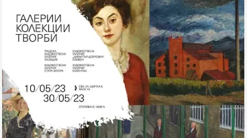 Емблематични творби на Градската художествена галерия в Стара Загора представят в София
