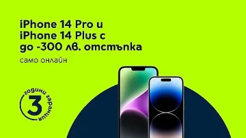 iPhone 14 Pro и iPhone 14 Plus идват със страхотна отстъпка