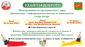 Превантивно-информационен център по зависимости набира доброволци