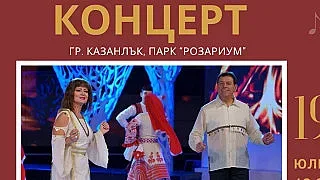 Концерт на Севдалина и Валентин Спасови в Казанлък