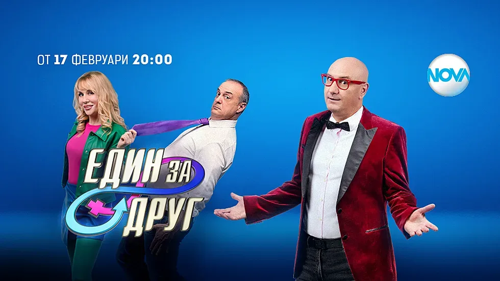 Край! Кой взима 100 бона от "Един за друг"