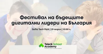 Над 100  проекта ще бъдат представени на „Фестивал по дигитални технологии и програмиране“