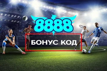 Стартова оферта по вкуса на клиента с бонус от  8888.bg