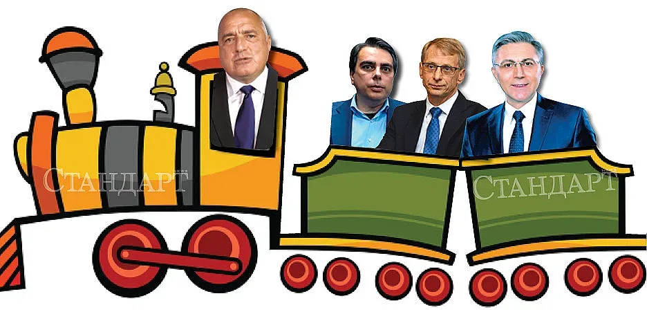 Влакът на властта вече има ново име