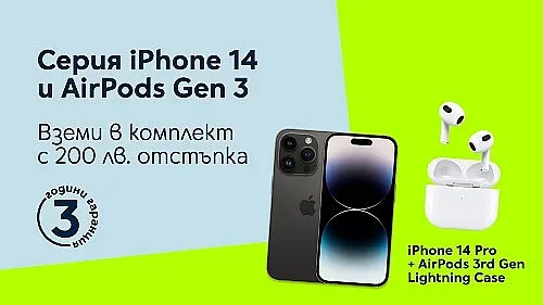 Yettel пусна отстъпка за AirPods 3rd Gen с Lightning Case заедно с iPhone 14