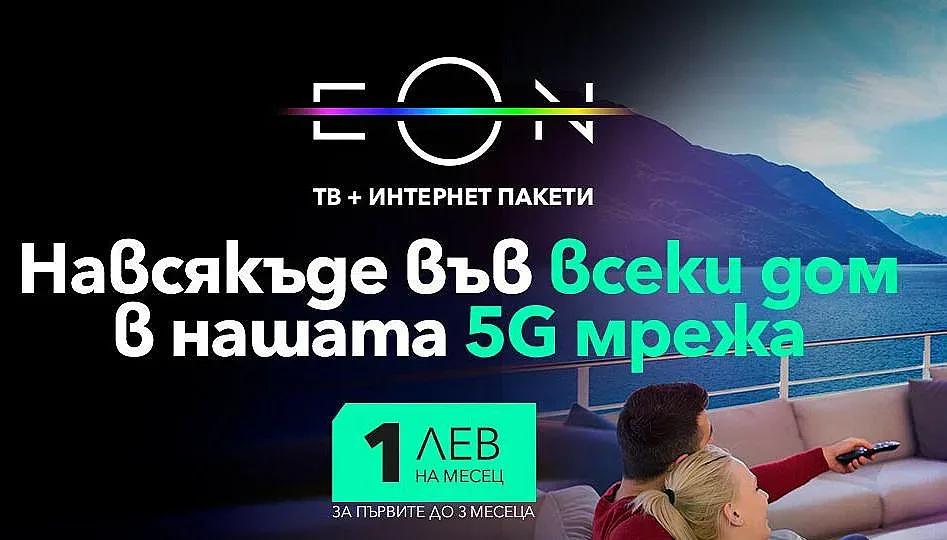 Революция от VIVACOM. Телевизия и нет 5G навсякъде