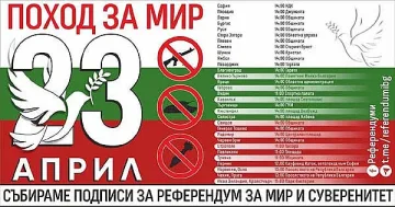 Партия МИР подкрепи и ще участва в Поход за мир и неутралитет