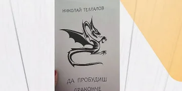 Детска книжка изправи косите на петокласниците - пиянство и секс